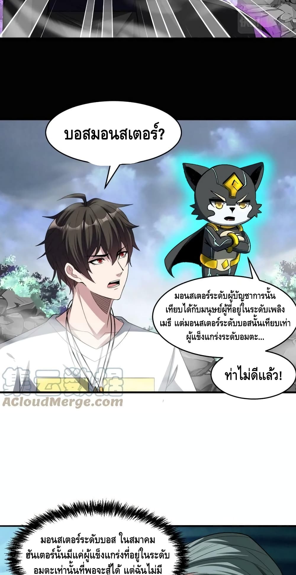 Monster Paradise ตอนที่ 82 (13)